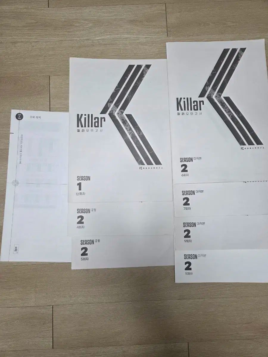 2025 時代人材 数学 キム・ソンホ キラ 模擬試験+ サバイバル 1 灰