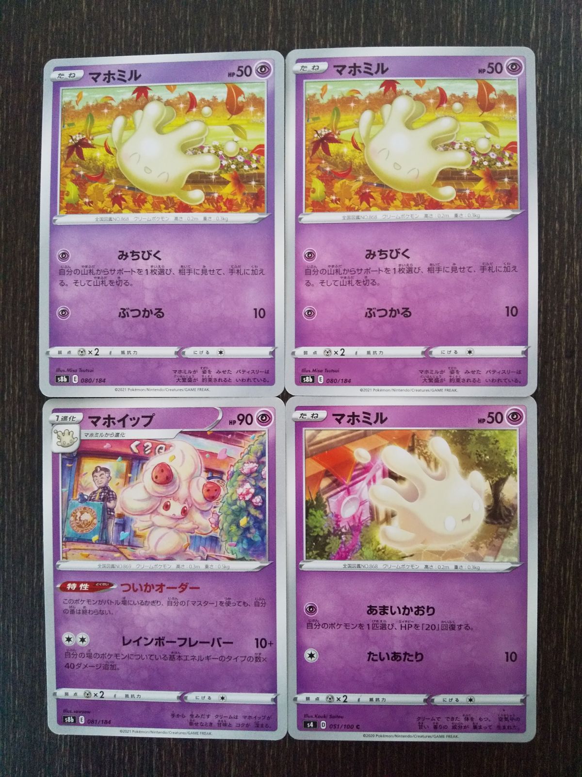 マホミル　マホイップ　まとめ売り ポケモンカード ポケカ マホミル マホイップ 4枚 まとめ処分 S