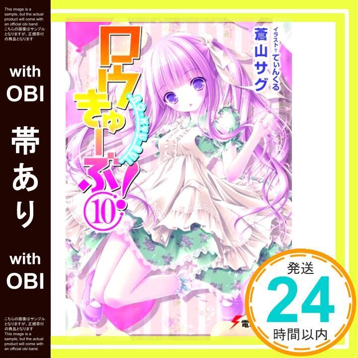 【中古】ロウきゅーぶ! コミック 1-10巻セット (電撃コミックス)