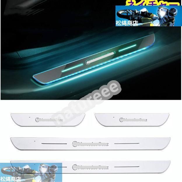 ◆メルセデス ベンツ Ben汎用 サイドステップガード スカッフプレート キッキング ステップガーニッシュ 7色 LED流れる LED発光