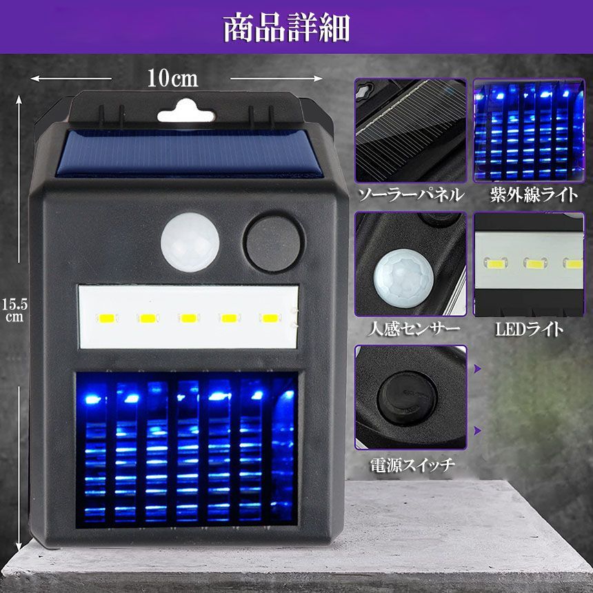 電撃殺虫器 電撃殺虫機 ソーラーライト ソーラー 2個セット 虫取り機