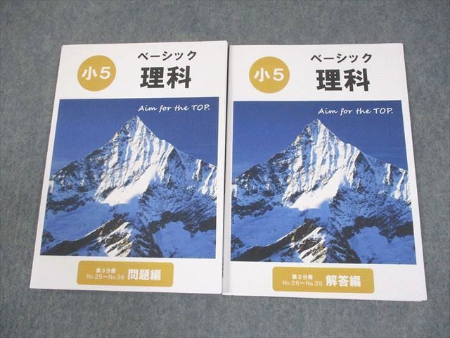 希学園 小5 ベーシック 理科 オリジナルテキスト 第1〜3分冊 通年セット 2023 計3冊 050M2D 希学園 小5 理科 ベーシック 第3分冊 問題/解答編 2023 計2冊