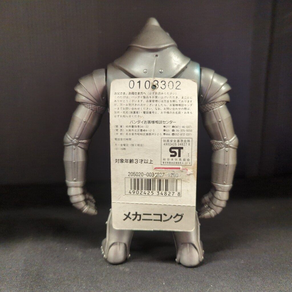 キングコング　【メカニコング】　東宝　怪獣シリーズ　バンダイ　1991年 キングコング 【メカニコング】 東宝 怪獣シリーズ バンダイ