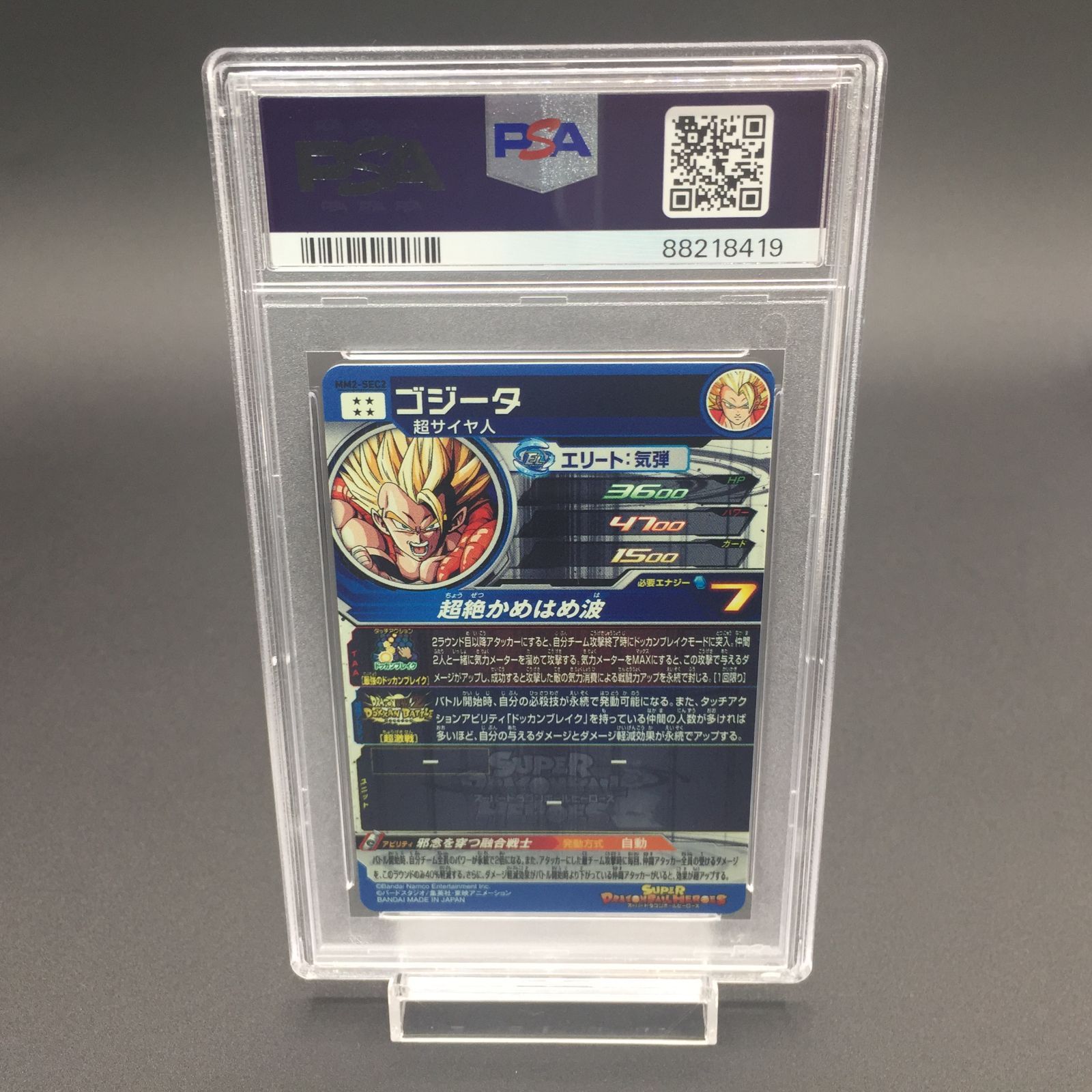 PSA10 ゴジータ MM2-SEC2 ドラゴンボールヒーローズ - メルカリ