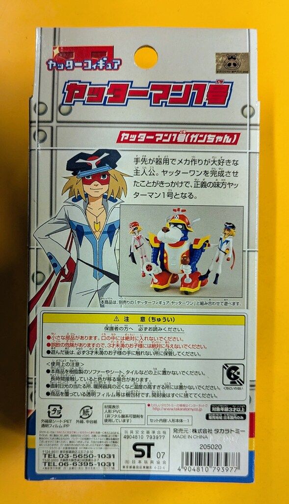 タカラトミー ヤッターフィギュア ヤッターマン1号 YMF01 - メルカリ