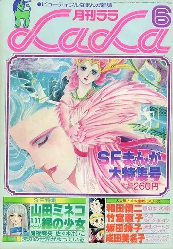 版画　lala 蔵書リスト ｜ 月刊ララ・別冊ララ 表紙・目次 | 私設図書館