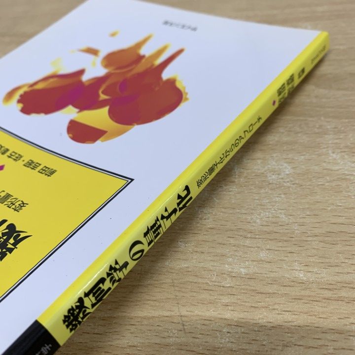 ○01)同梱不可幾何学の量子化&frasl;臨時別冊・数理科学&frasl;SGCライブラリ 臨時別冊・数理科学 SGC ライブラリ 95 幾何学の量子化 変形量子化からのアプローチ 前田吉昭 佐古彰史 著 初版 サイエンス社
