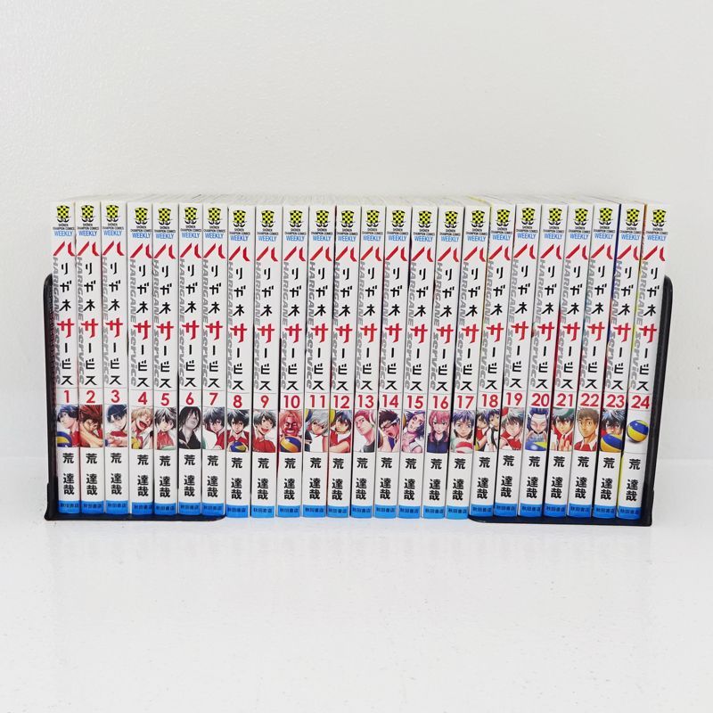 三重店】ハリガネサービス 1～24巻 全巻セット（荒達哉/秋田書店