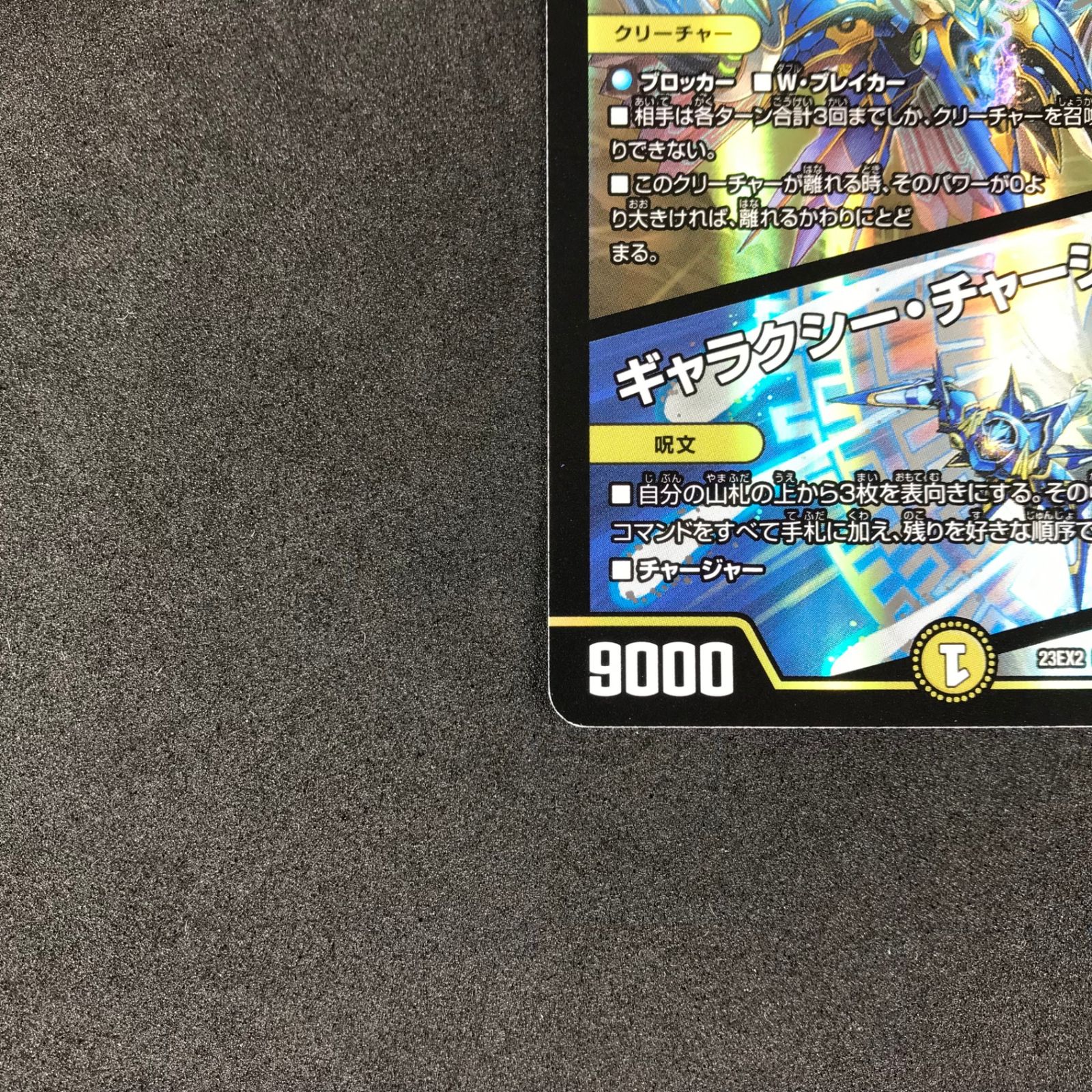 ☆デュエルマスターズ 頂上決戦!!デュエキングMAX 2023 DM23EX25