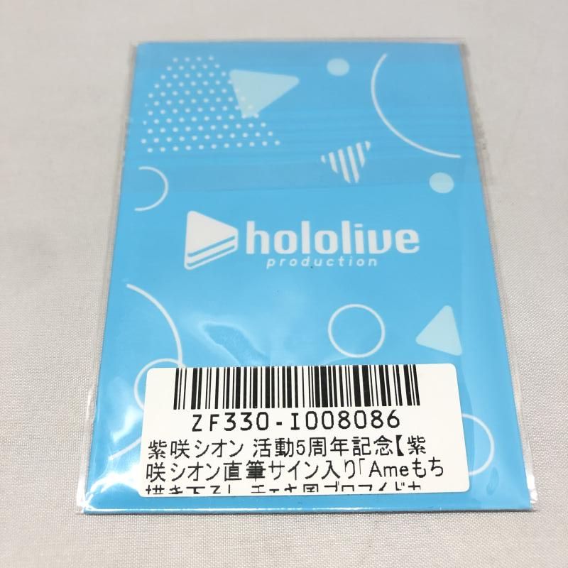 中古】カバー 紫咲シオン 直筆サイン入りAmeもち描き下ろし
