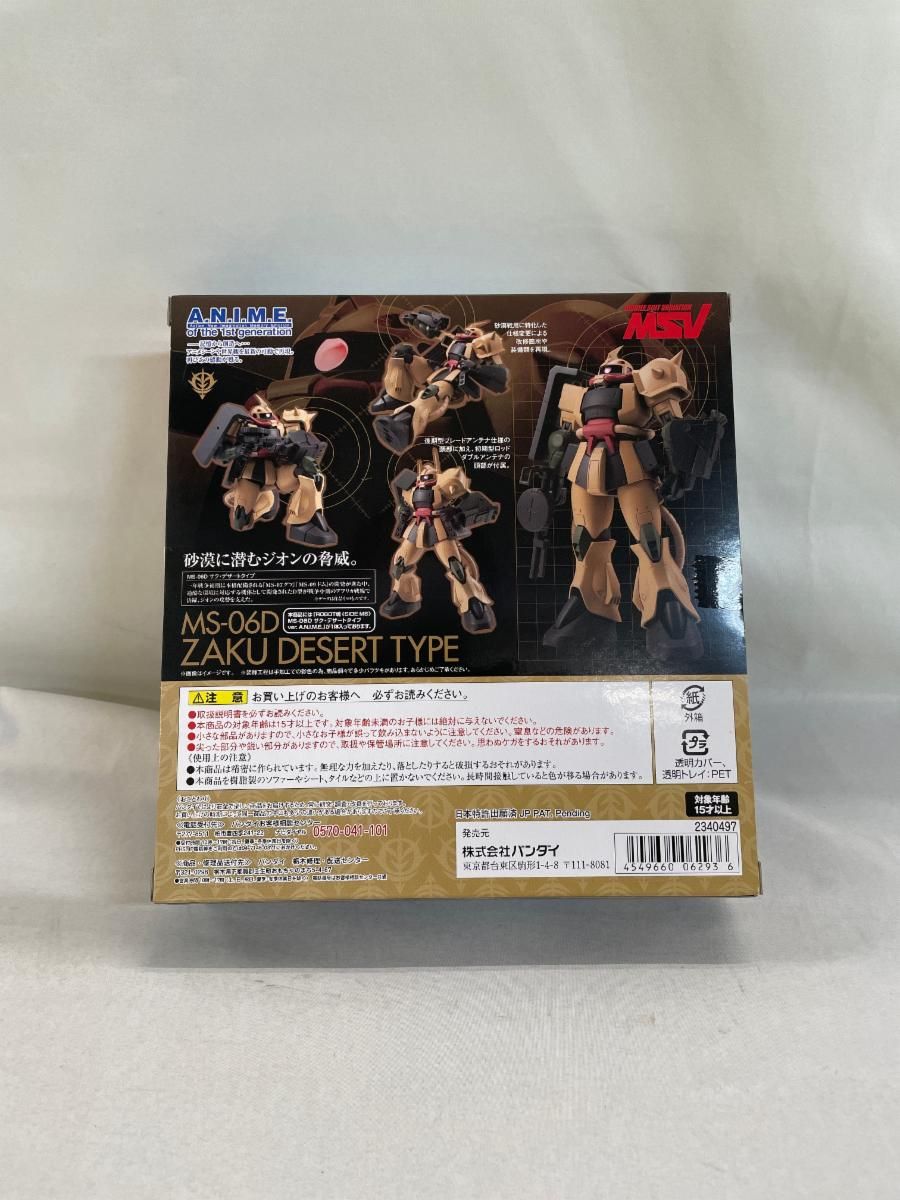 【未開封】ROBOT魂 〈SIDE MS〉 MS-06D ザク・デザートタイプ ver. A.N.I.M.E.