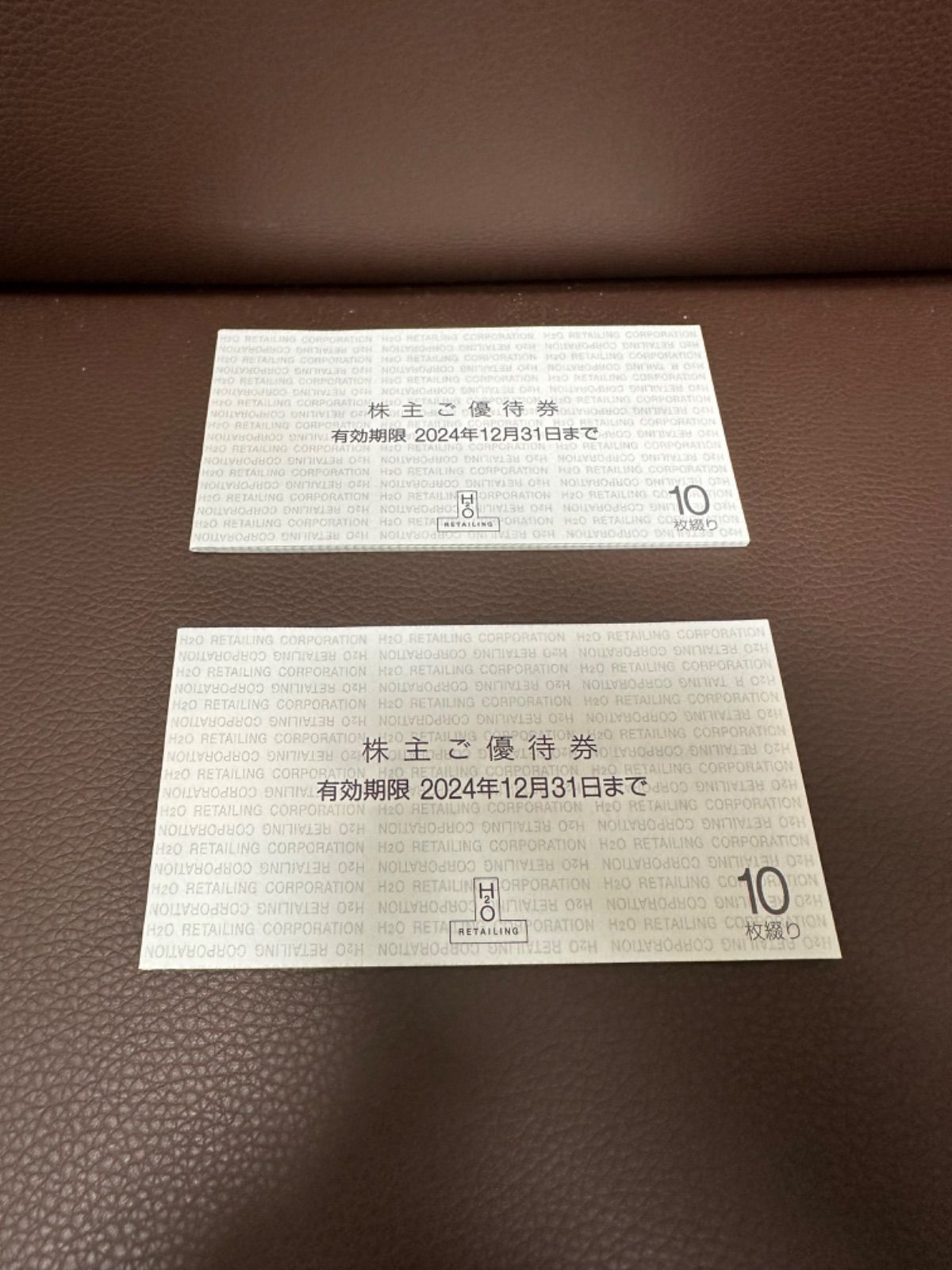 最終値下げ】エイチ・ツー・オーリテイリング H2O 株主優待券 10 最終値下げ】エイチ・ツー・オーリテイリング H2O 株主優待券 10