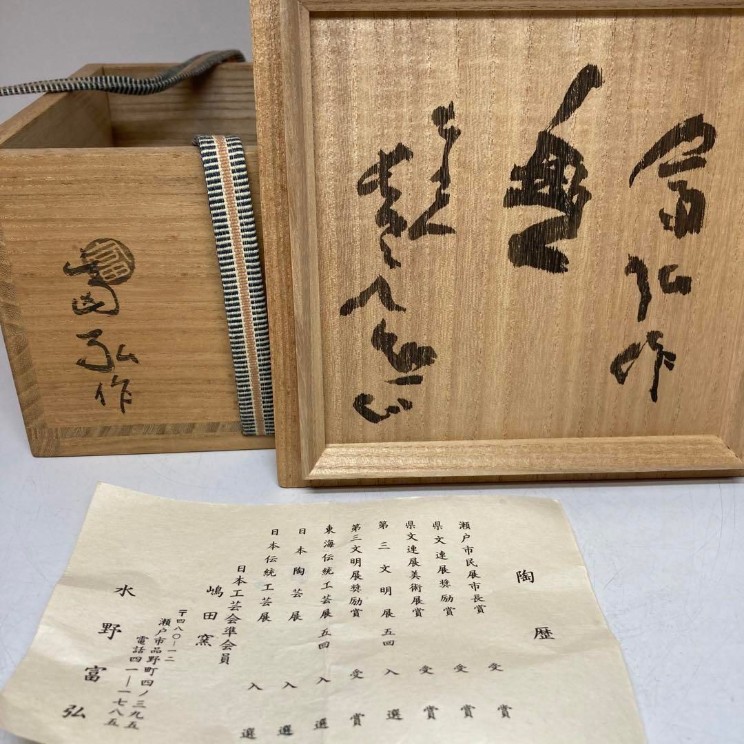 水野富弘作 粉引茶碗 清水公照書 共箱 直径14.1cm 東H6-0112①