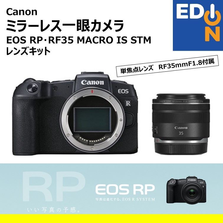 直売特注品 ミラーレス一眼カメラ「EOS RP」RF35 【公式通販】