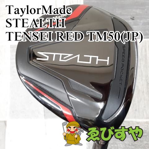 【2024新款】狭山中古[4153] STEALTH/TENSEI RED TM50(JP)/R/18 フェアウェイウッド