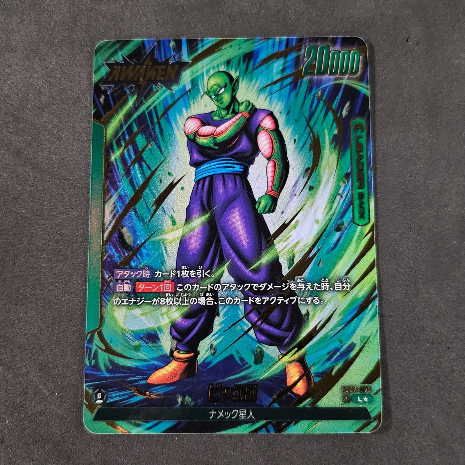 ドラゴンボール フュージョンワールド ピッコロ リーダーパラレル 1枚 