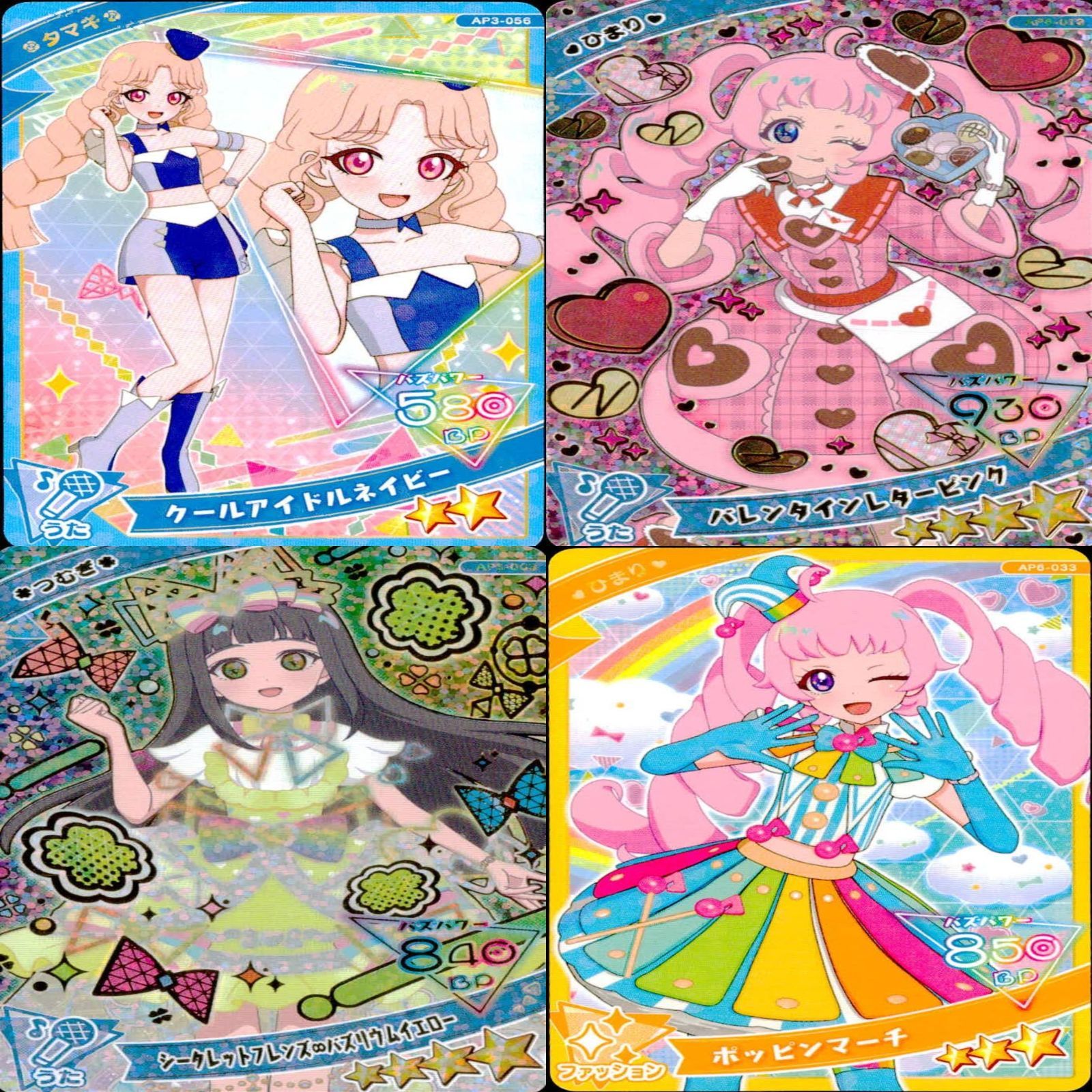アイプリ ひみつのアイプリ カード まとめ SP ☆4 3 スペシャル