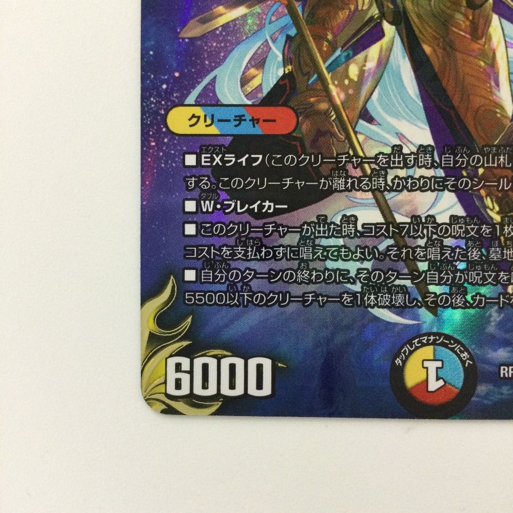 ζζ デュエルマスターズ 龍風混成ザーディクリカ DMRP22SP5/SP6