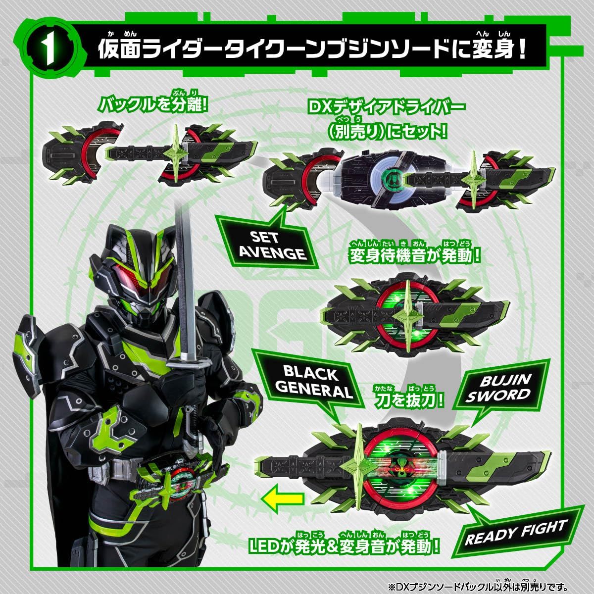 DXブジンソードバックル