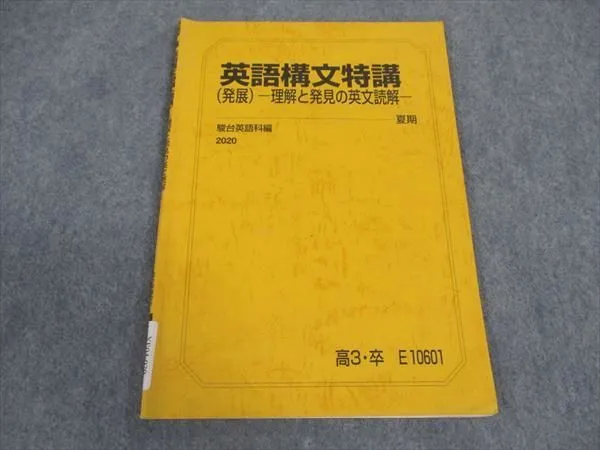 【駿台】『英語構文特講(発展)　久保田智大師　第1回授業ノート』　　+α 駿台】『英語構文特講(発展) 久保田智大師 第1回授業ノート』 +α