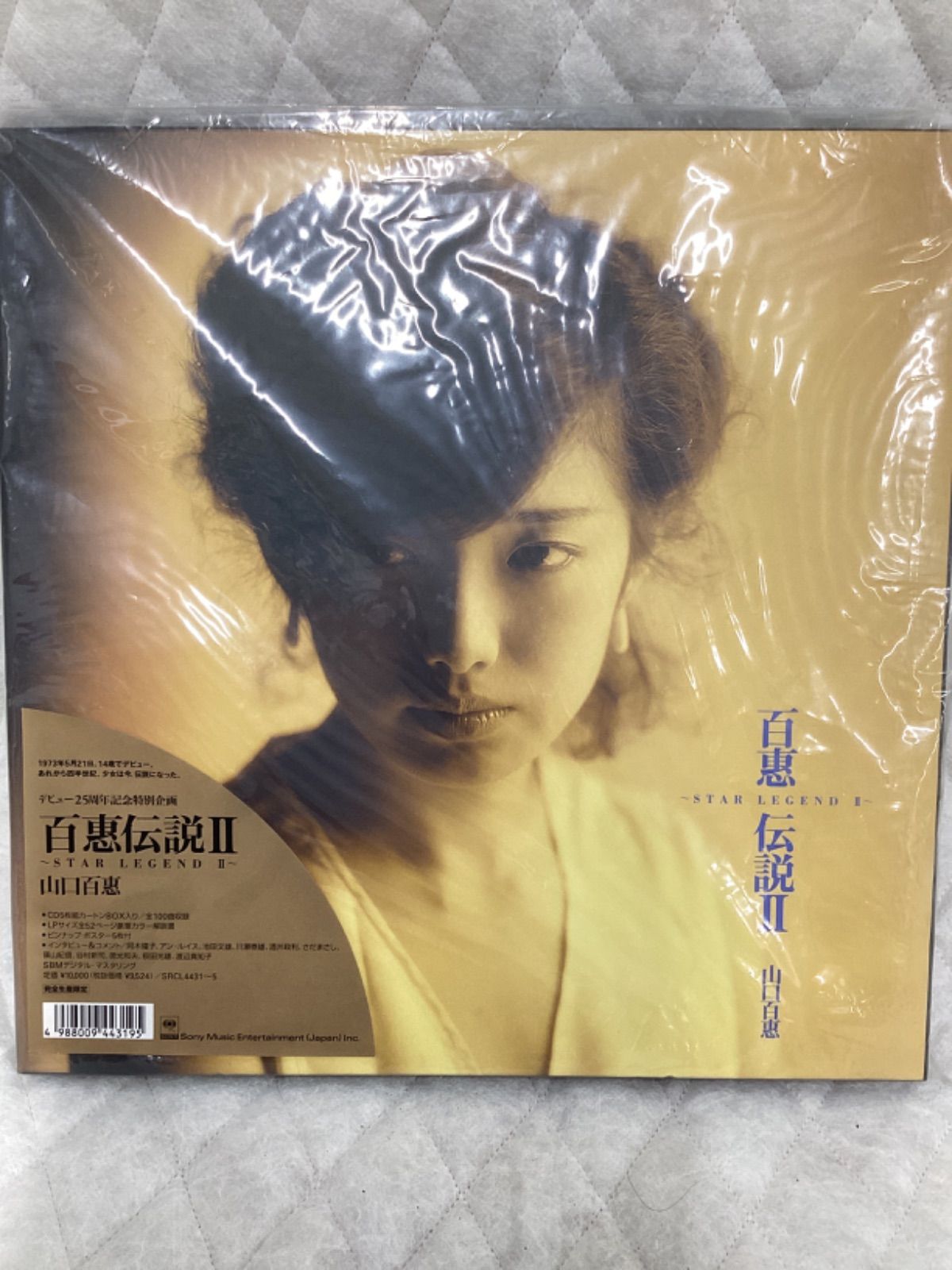 山口百恵/百恵伝説2～STAR LEGEND2 美品 百恵伝説2〜