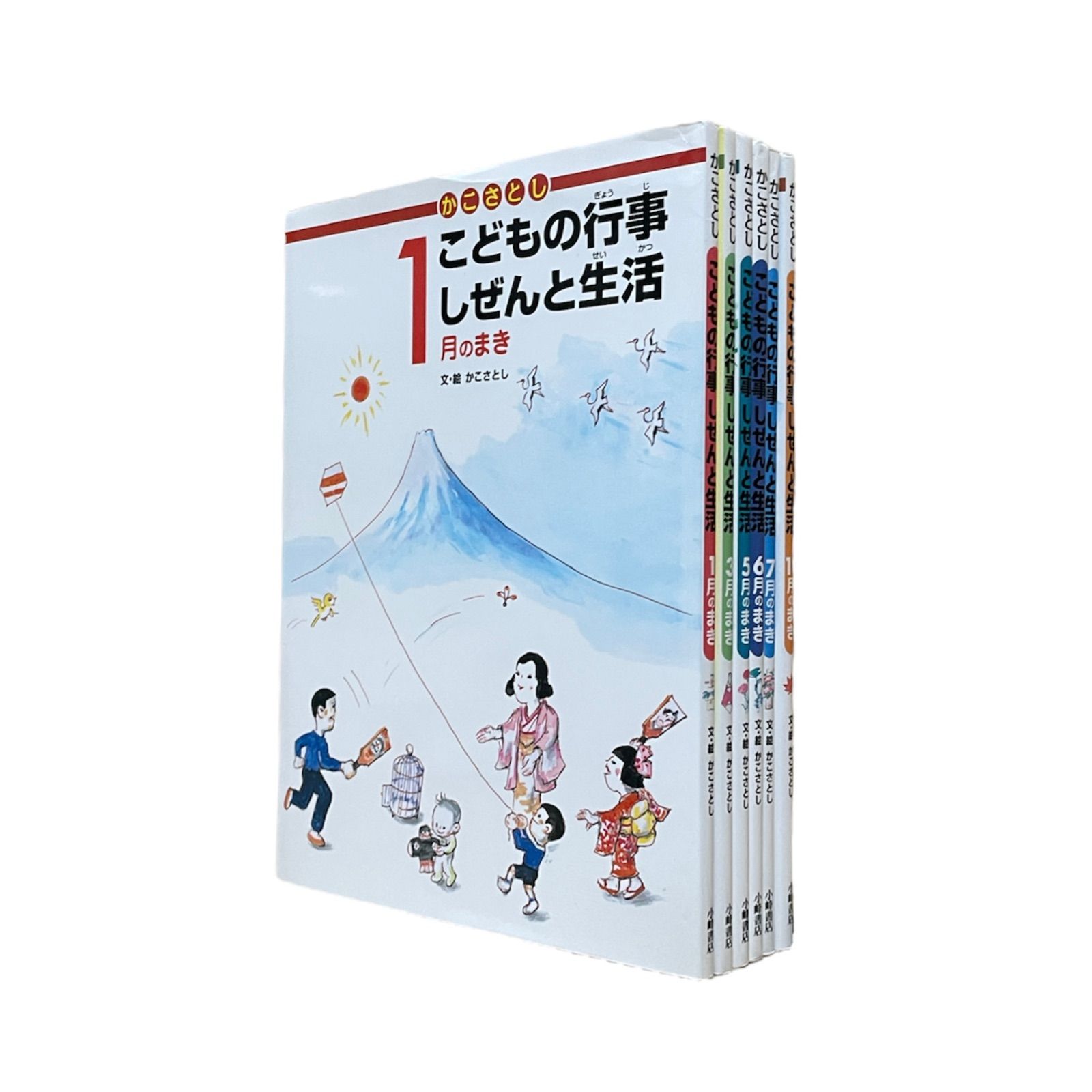 大人気！】現品限り かこさとし こどもの行事 しぜんと生活 セット 非 