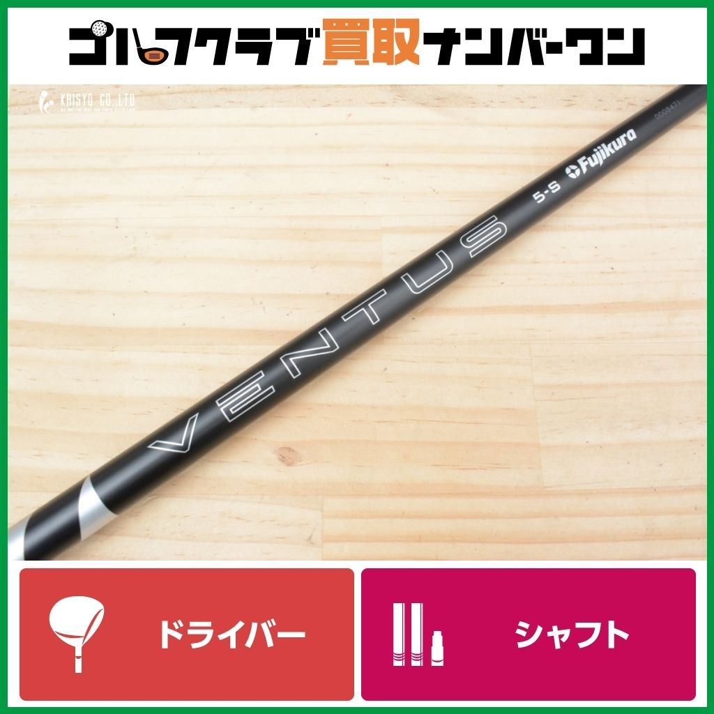 24 VENTUS BLACK 5-S テーラーメイド用ドライバーシャフト 楽天市場