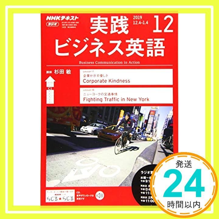 NHKラジオ実践ビジネス英語 2019年 12 月号 [雑誌]_02 - メルカリ