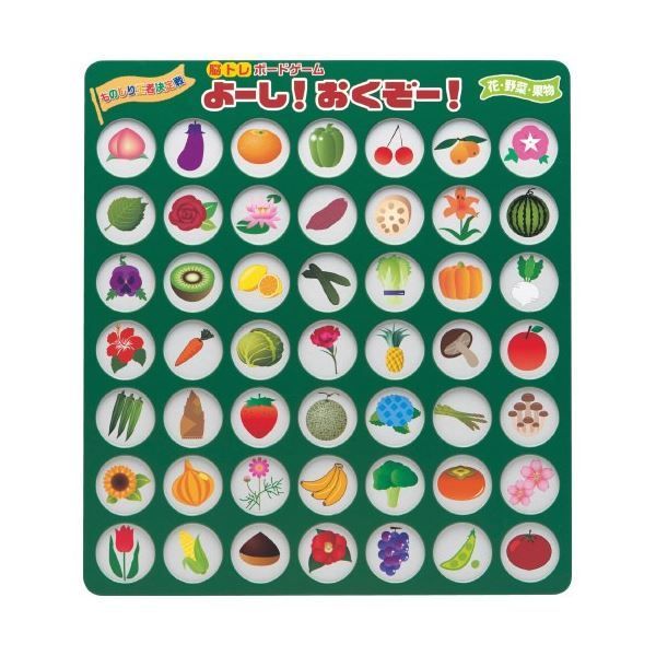 （まとめ）ゼネラル 脳トレボードゲーム 花・野菜・果物