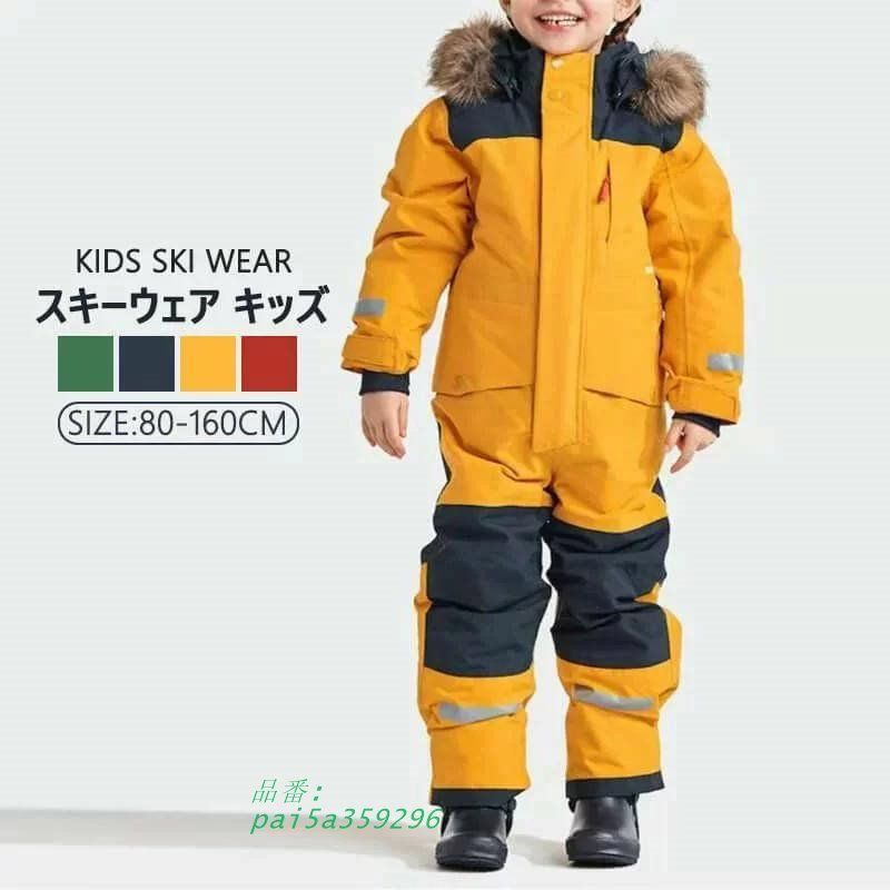 スキーウェア キッズ 超撥水 上下セット セパレート 男の子 サイズ調整可 女の子 160CM 雪遊び 150 80 90 120 子供服 スノーボードウェア 冬 110 130 140 100 pai5a359296
