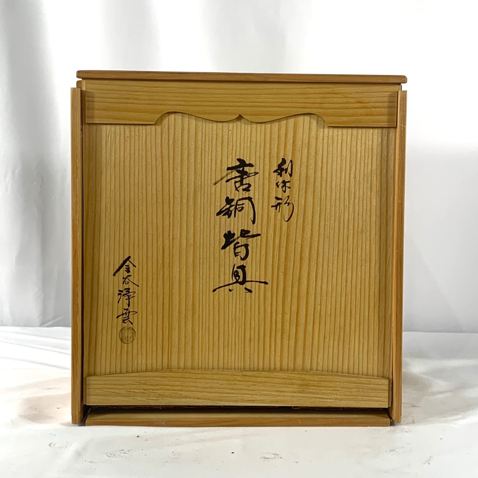 【茶道具】浄雲造　唐銅利休形　皆具（共箱） A689_1_grande.jpg?v=1633078086