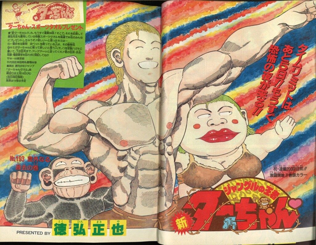 集英社 週刊少年ジャンプ 1992年 平成4年 08 9208