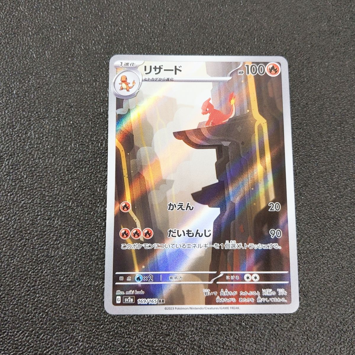 リザードンex sar ヒトカゲ リザード ar ポケモンカード151 【公式通販】