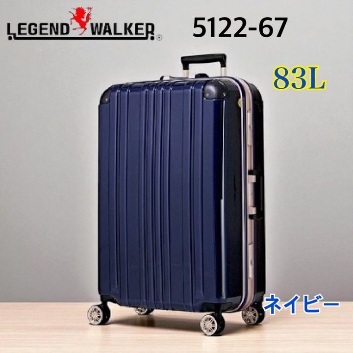 開封済 ♥品 LEGENDWALKER 5122-67 スーツケース 83L ネイビー