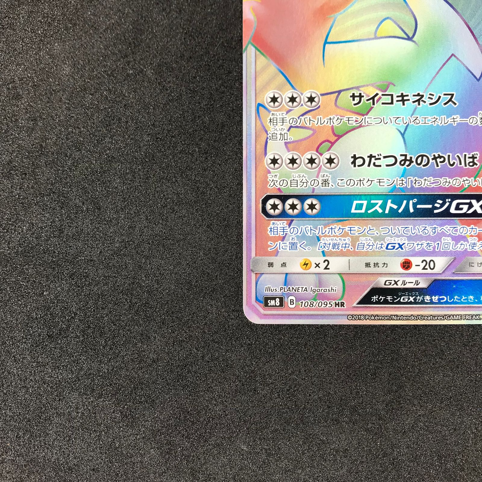 ポケモンカード 108/095/SM8/B ルギアGX HR ハイパーレア ロストパージ