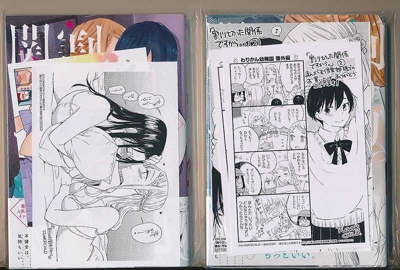 ☆特典10点付き [FLOWERCHILD] 割り切った関係ですから。全4巻