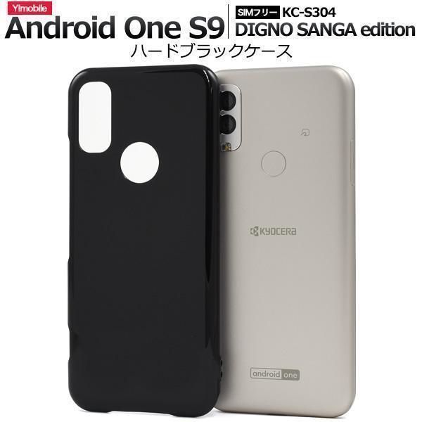 Android One S9/KC-S304 ハードブラックケース - スマホケース専門店