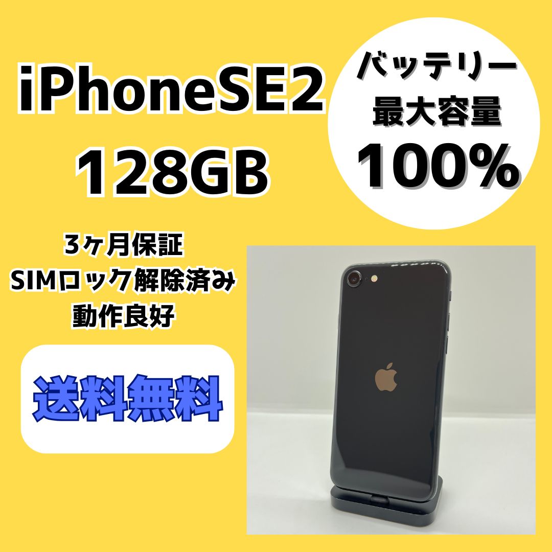 iPhone SE (第2世代) 白128GB バッテリー量100% ジャンク iPhone SE（第2世代） バッテリー100%保証 iPhoneSE2 128GB