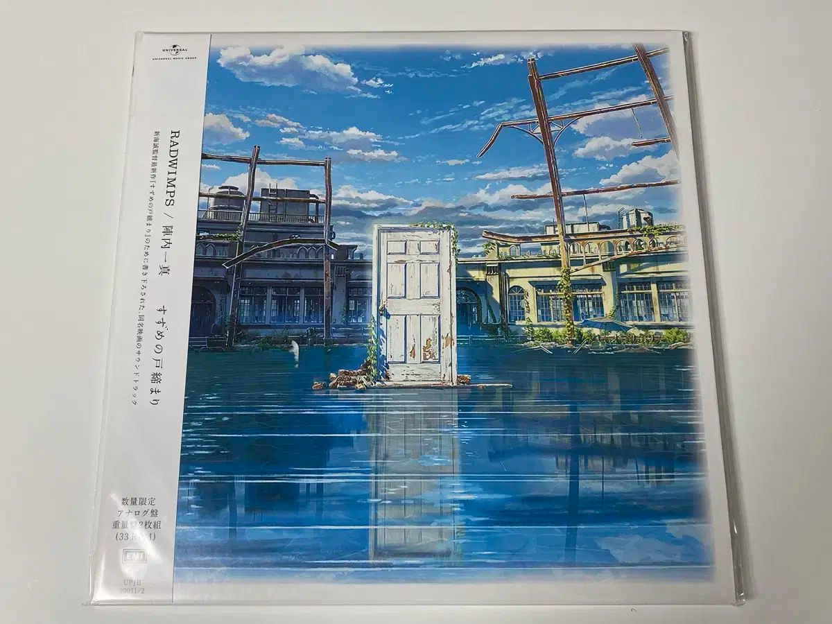 RADWIMPSアナログレコード3枚セット 君の名は 天気の子 すずめの戸締まり