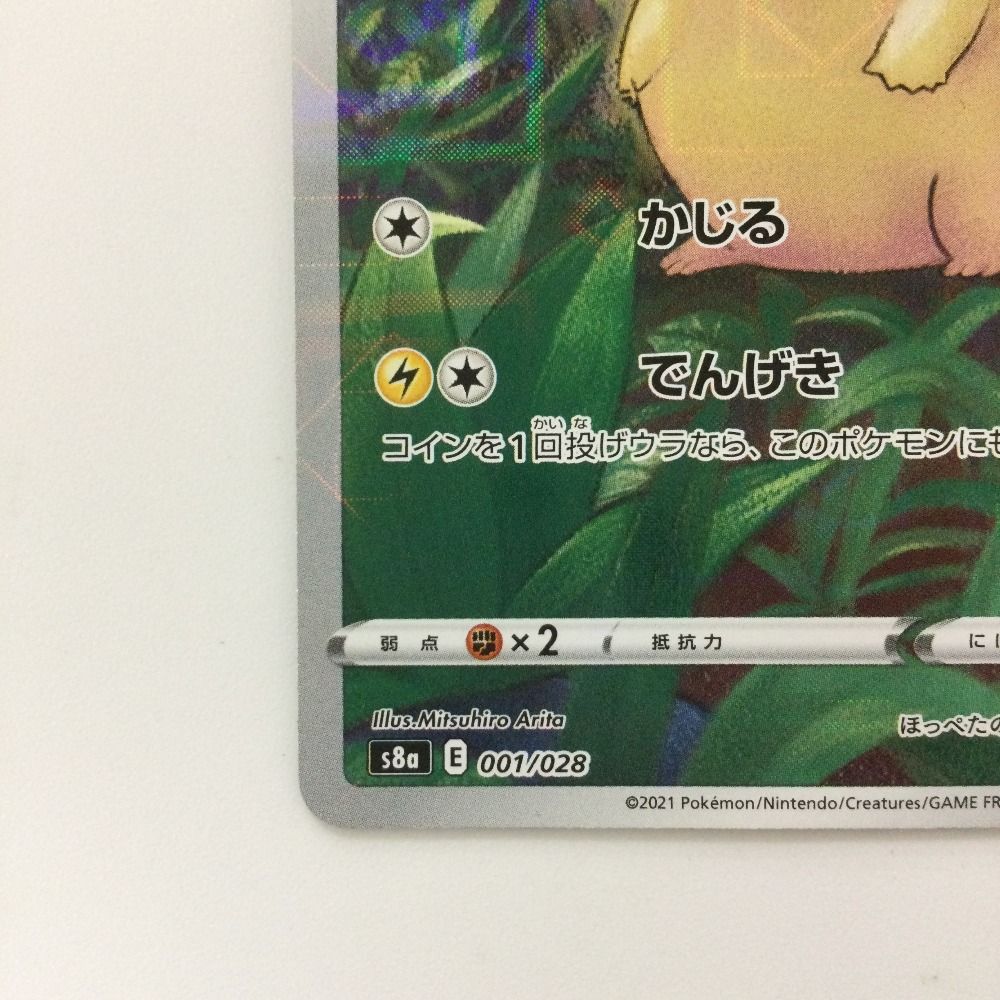 ζζ ポケモンカード ピカチュウ 001/028/S8a/BM ポケカ ミラー
