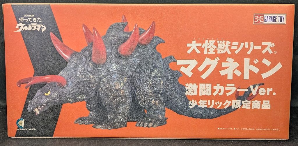 エクスプラス 大怪獣シリーズ マグネドン 激闘カラーVer. 少年リック限定 新商品受注開始】 大怪獣シリーズ マグネドン 激闘カラーVer