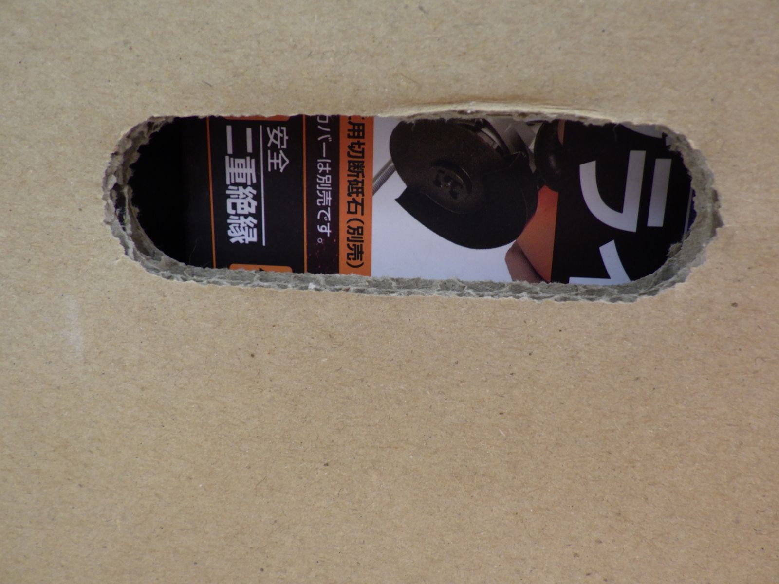 刈払機 未開封品