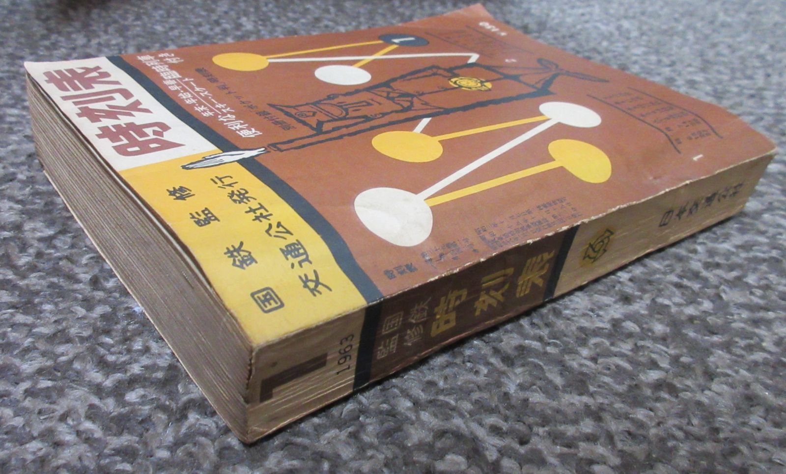 時刻表 1980年 1月〜12月 国鉄監修 交通公社 1年12冊セット 交通公社の時刻表 1980年12月（昭和55年）(国鉄監修) ⁄ 金沢書店