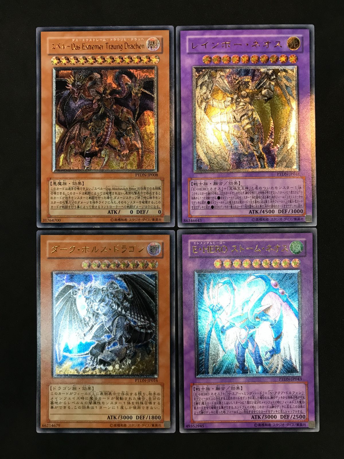 遊戯王 ファントム・ダークネス UL / レリーフ 4枚セット Yu-Gi