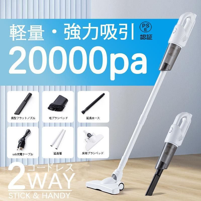 掃除機 コードレス 強力 コード式 吸引力 20000pa 2WAY 軽量 充電式 小型 コンパクト スティッククリーナー スティック型 サイクロン式 軽い 安い 2024最新