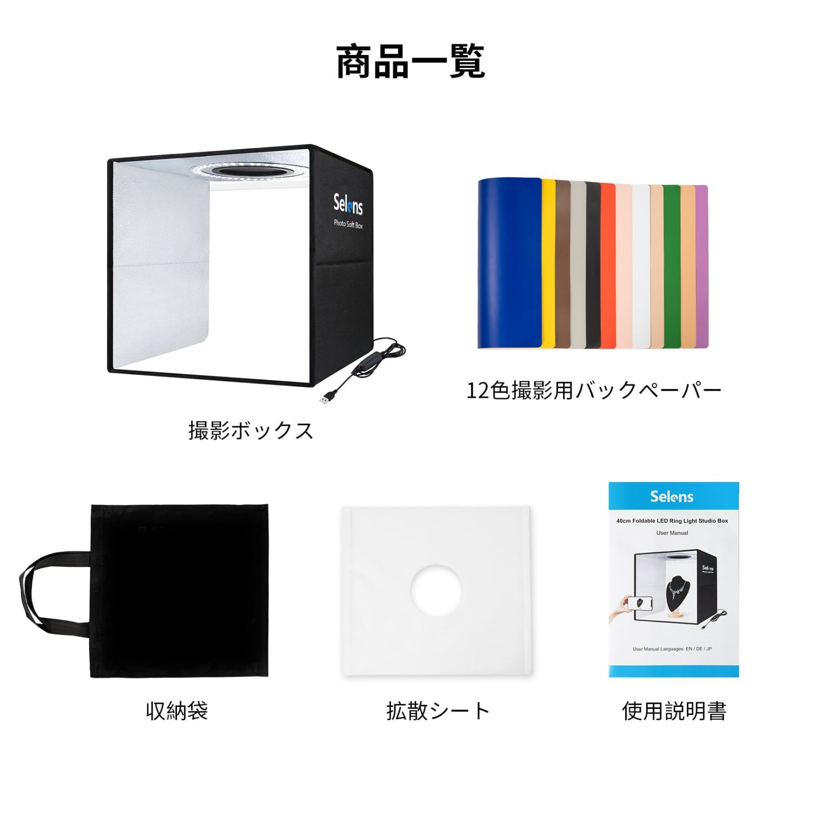 6色撮影用バックペーパー付き 明るさ高い
