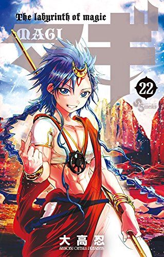 マギ (22) (少年サンデーコミックス)／大高 忍 - メルカリ
