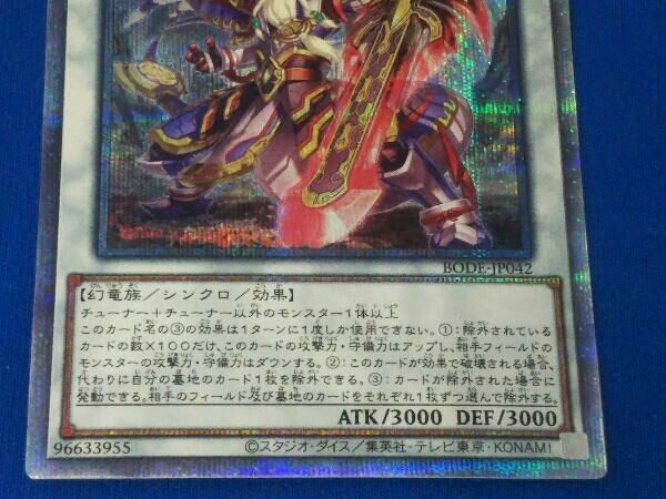 相剣大公-承影 プリシク 遊戯王 - メルカリ