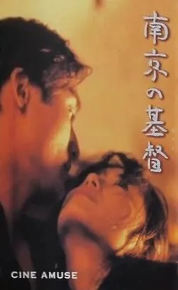 2025年最新】南京の基督 dvdの人気アイテム - メルカリ