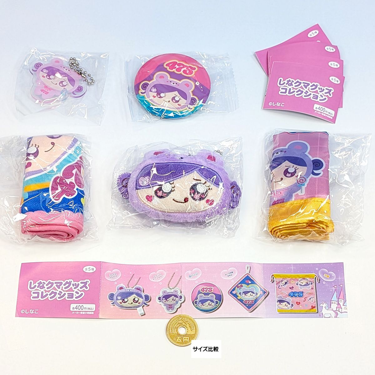 しなクマグッズコレクション リアンキューラボ 【全5種